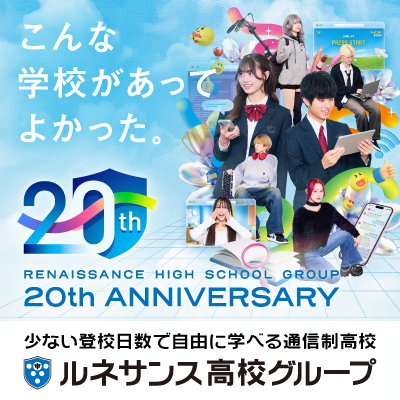 ルネサンス高等学校