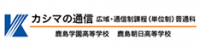 鹿島学園高等学校 通信制