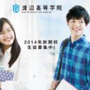 渡辺高等学院