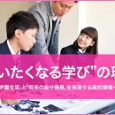 学校法人佐藤学園ヒューマンキャンパス高等学校