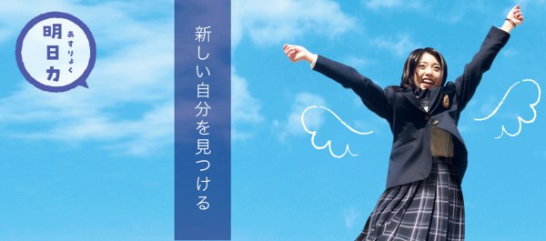 翔洋学園高等学校